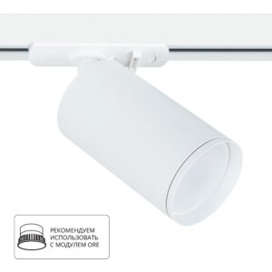 Трековый светильник Arte Lamp FLAME A1519PL-1WH