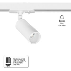 Трековый светильник Arte Lamp NET MINI A6451PL-1WH