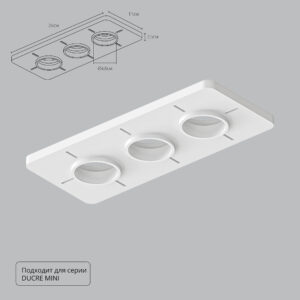 Закладная Arte Lamp для монтажа светильников DUCRE MINI в натяжной потолок A709003