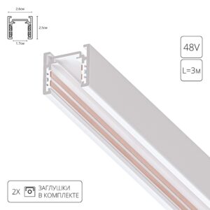 Магнитный шинопровод Arte Lamp OPTIMA A720333