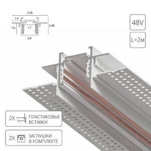 Магнитный шинопровод встраиваемый в гипсокартон Arte Lamp OPTIMA-ACCESSORIES A730233